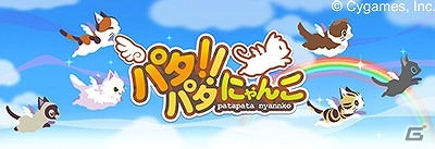 iOS版「パタパタ!!にゃんこ」が配信開始―翼を持つ猫「パタねこ」を操作して魚を捕まえるカジュアルゲームの画像1