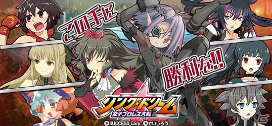 「リング☆ドリーム～女子プロレス大戦～」名声ポイントを獲得してレスラーを勝利へと導くイベント「RISING DARKNESS」が開催の画像1