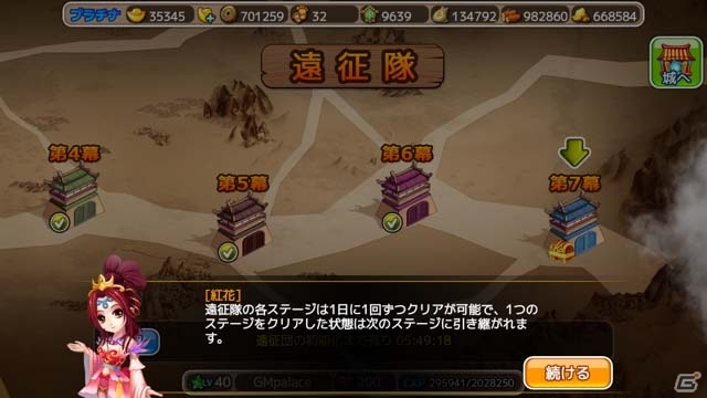 iOS/Android「みんなで三国志」将軍たちを打ち倒す新システムイベント「遠征隊」がスタート！「甄姫［☆5］」が期間限定で登場の画像3