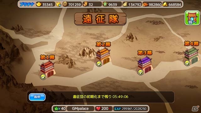 iOS/Android「みんなで三国志」将軍たちを打ち倒す新システムイベント「遠征隊」がスタート！「甄姫［☆5］」が期間限定で登場の画像4