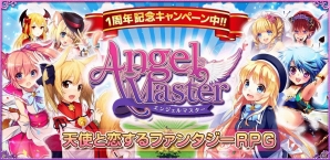 Android版「エンジェルマスター」がサービス開始1周年を突破―SSR「リリム」や10万コインなどがもらえる記念キャンペーンが実施の画像1