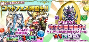AC「パズドラ バトルトーナメント」御三家ドラゴン＆北欧神をピックアップしたゴッドフェスが9月5日より開催！育成に役立つ強化週間もの画像1