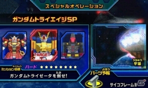3DS「ガンダムトライエイジ SP」謎の機体“ガンダムゴッドマスター”の開発条件が公開！オリジナル隠しミッションの出現条件もの画像4