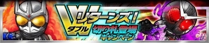 iOS/Android「仮面ライダー ライダバウト！」イベント「連続バウト! 不死の傭兵 NEVER 襲来！」が開催の画像6