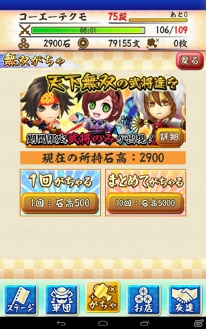 iOS/Android「戦国無双シュート」にてPS4版「戦国無双4」発売記念として戦国無双4バージョン「真田信之」「真田幸村」が登場の画像7