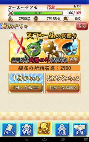 iOS/Android「戦国無双シュート」にてPS4版「戦国無双4」発売記念として戦国無双4バージョン「真田信之」「真田幸村」が登場の画像8