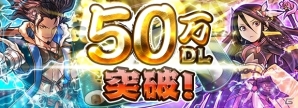 iOS/Android「戦国X」累計ダウンロード数が50万件を突破！超極レア★★★★★「高坂昌信」も獲得可能な「大感謝キャンペーン」がスタートの画像1