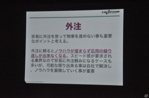 【CEDEC 2014】自分たちで出来そうなことはとりあえずやってみる―クリプトンの熊谷友介氏が語る「地方から世界に発信する初音ミクのコンテンツと未来」をレポートの画像12