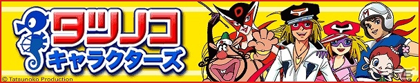iOS/Android「ケリ姫スイーツ」アニメ「ヤッターマン」とのコラボ企画が実施決定！記念Twitterキャンペーンも開催の画像4