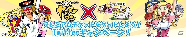 iOS/Android「ケリ姫スイーツ」アニメ「ヤッターマン」とのコラボ企画が実施決定！記念Twitterキャンペーンも開催の画像5
