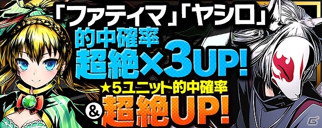 iOS/Android「ディバインゲート」期間限定イベント「十五夜街ルナミリア」実施＆「竜王ノア」が再降臨！レアスクラッチに「ファティマ」「ヤシロ」が登場の画像19