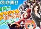 「バハムートブレイブ」「精霊ファンタジア」などのフィギュアが当たる！スマートブックWEBサービス「5m」にてBIGキャンペーンが開催中