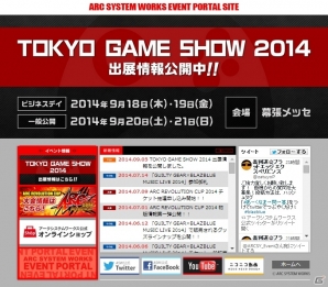 アークシステムワークスが「東京ゲームショウ2014」に出展決定―「GGXrd」「ダウンタウン熱血行進曲 それゆけ大運動会」などの試遊台を設置の画像1