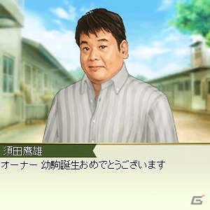 「100万人のWinning Post」競馬評論家・須田鷹雄さんとのコラボイベントが開催！須田さん命名のオリジナル競走馬や限定アイテムをゲットの画像1