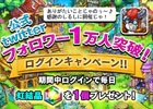 iOS/Android「ポコロンダンジョンズ」公式ツイッターフォロワーが1万人を突破！虹結晶をプレゼントする記念キャンペーンが開催決定