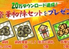 iOS/Android 「戦国ディフェンス」が20万ダウンロード突破！「豪華初陣セット」セットがもらえるキャンペーンも開始