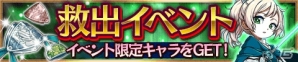 iOS/Android「封印勇者！マイン島と空の迷宮」URキャラ・亡国の王女ヴェルデが入手できるイベント「救出！亡国の王女」が開催の画像1