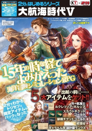 アプリスタイル増刊「2分ではじめるシリーズ」に「大航海時代V」が登場！航海士カードR+「ルクレツィア・ボルジア」なども付属の画像1