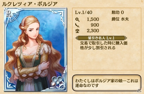 アプリスタイル増刊「2分ではじめるシリーズ」に「大航海時代V」が登場！航海士カードR+「ルクレツィア・ボルジア」なども付属の画像2