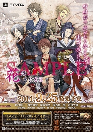 PS Vita「花咲くまにまに」出演声優陣のサインが当たるチャンス！発売記念抽選会の開催が決定の画像3