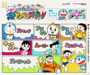 Wii U/3DS「藤子・F・不二雄キャラクターズ 大集合!SFドタバタパーティー!!」公式サイトがグランドオープン！ゲーム概要＆登場キャラの一部も公開の画像1