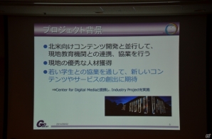 【CEDEC 2014】バンダイナムコスタジオバンクーバーの北米学生プロジェクト―“自分たちが本当に欲しいコンテンツ”が生まれるまでの画像1