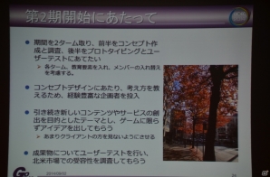 【CEDEC 2014】バンダイナムコスタジオバンクーバーの北米学生プロジェクト―“自分たちが本当に欲しいコンテンツ”が生まれるまでの画像12