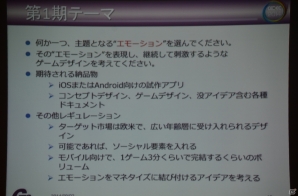 【CEDEC 2014】バンダイナムコスタジオバンクーバーの北米学生プロジェクト―“自分たちが本当に欲しいコンテンツ”が生まれるまでの画像4
