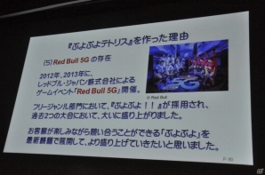【CEDEC 2014】「ぷよぷよ」を通して行なわれた数々のチャレンジとは。シリーズプロデューサー細山田 水紀氏の講演「ぷよぷよをプロデュースして感じたこと」をレポートの画像23