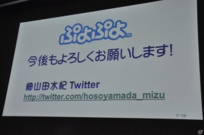 【CEDEC 2014】「ぷよぷよ」を通して行なわれた数々のチャレンジとは。シリーズプロデューサー細山田 水紀氏の講演「ぷよぷよをプロデュースして感じたこと」をレポートの画像30