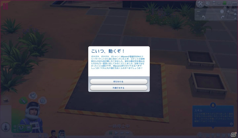 PC「The Sims 4（ザ・シムズ4）」プレイインプレッション―感情もコントロールできるようになったライフシミュレーションゲームの画像13