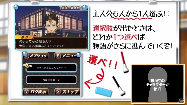 3DS「ハイキュー!! 繋げ!頂の景色!!」PVナレーションスタメン選抜投票の第5位が発表―ADVパートの進め方紹介PVも同時公開の画像1