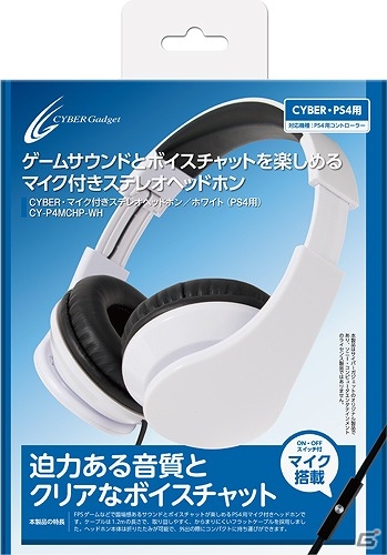 サイバーガジェット、新色「グレイシャー・ホワイト」のPS4用周辺機器3製品を9月11日に発売！PS4本体ベイカバー＆アナログスティックカバーの販売もの画像5