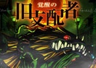 iOS/Android「ドラゴンポーカー」恐るべき異形の種族“邪神”が出現―スペシャルダンジョン「覚醒の旧支配者」がスタート