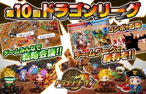 iOS「ドラゴンリーグX」＆Android「ドラゴンリーグA」にて1日4回の熾烈なバトルイベント「ドラゴンリーグ」が開催の画像7