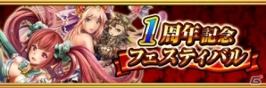 iOS/Android「反逆のシエルアーク」1周年記念祭にて計100名にオリジナルグッズが贈呈―そのほか「アニバーサリーガチャ」なども目白押しの画像1