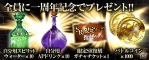 iOS/Android「反逆のシエルアーク」1周年記念祭にて計100名にオリジナルグッズが贈呈―そのほか「アニバーサリーガチャ」なども目白押しの画像7