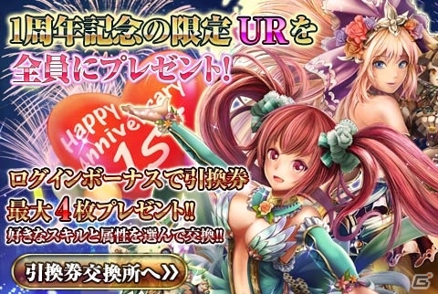 iOS/Android「反逆のシエルアーク」1周年記念祭にて計100名にオリジナルグッズが贈呈―そのほか「アニバーサリーガチャ」なども目白押しの画像3