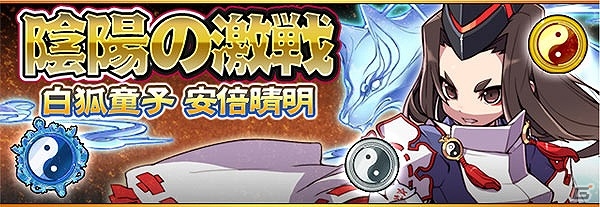 Ios Android フルボッコヒーローズx 5ヒーロー 安倍晴明 が出現するイベント 陰陽の激戦 が開始 ガチャキャンペーンに 悪魔 ヒーローも登場 ゲーム情報サイト Gamer