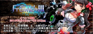 iOS/Android「ボーダーブレイク mobile －疾風のガンフロント－」「でんぱ組.inc」古川未鈴さんの限定カードがゲットできる「フィフスタワーIII」開催の画像1