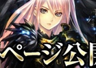 ニコニコアプリ「ディヴァイン・グリモワール」大型アップデート「アースガルズの神々 Gods of Asgard」の特設サイトが公開