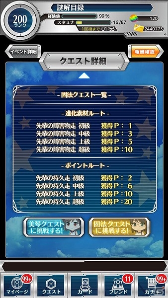 iOS/Android「とある魔術と科学の謎解目録」イベント「激闘!!大覇星祭」に固法美偉のクエストが追加！の画像4