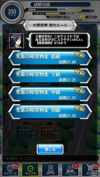iOS/Android「とある魔術と科学の謎解目録」イベント「激闘!!大覇星祭」に固法美偉のクエストが追加！の画像5