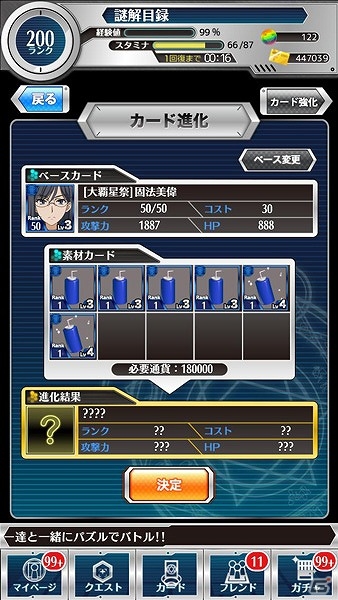 iOS/Android「とある魔術と科学の謎解目録」イベント「激闘!!大覇星祭」に固法美偉のクエストが追加！の画像8