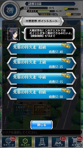 iOS/Android「とある魔術と科学の謎解目録」イベント「激闘!!大覇星祭」に固法美偉のクエストが追加！の画像9