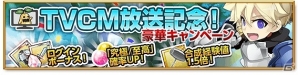 iOS/Android「剣と魔法のログレス いにしえの女神」TVCMが9月10日より日本全国で放映開始！TVCM放送記念キャンペーンも実施の画像4