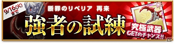 iOS/Android「剣と魔法のログレス いにしえの女神」TVCMが9月10日より日本全国で放映開始！TVCM放送記念キャンペーンも実施の画像6