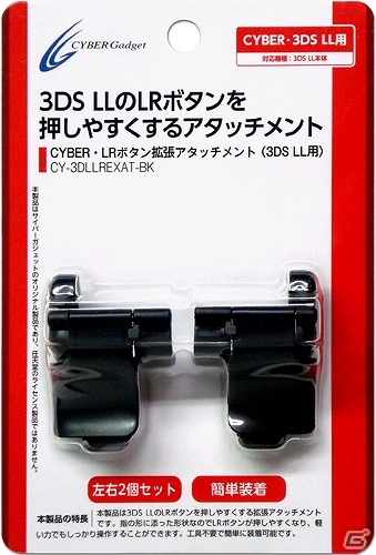 快適な対戦ゲームをサポートする3DS/3DS LL用アイテム「拡張アタッチメント」、「すべり止めシール」、「ラバーコートグリップ」が登場！の画像1