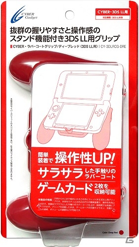 快適な対戦ゲームをサポートする3DS/3DS LL用アイテム「拡張アタッチメント」、「すべり止めシール」、「ラバーコートグリップ」が登場！の画像10