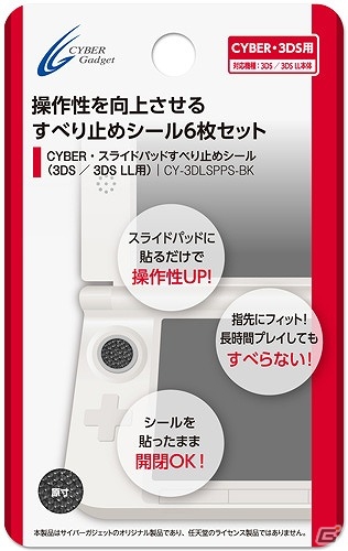 快適な対戦ゲームをサポートする3DS/3DS LL用アイテム「拡張アタッチメント」、「すべり止めシール」、「ラバーコートグリップ」が登場！の画像6